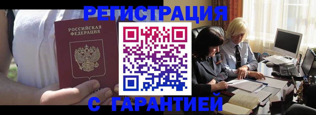 временная регистрация законно в Белоозёрском